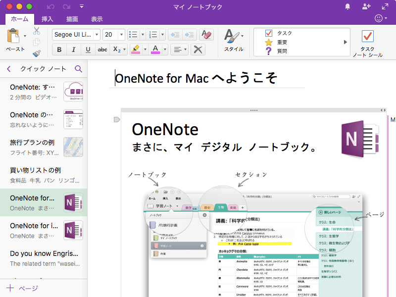 one note 2016 for mac